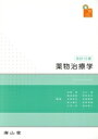 【中古】 薬物治療学 改訂12版 visual core pharma/吉尾隆(編者),鍋島俊隆(編者),早勢伸正(編者),賀川義之(編者),大井一弥(編者),...