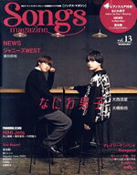 【中古】 Songs　magazine(vol．13) なにわ男子　大橋和也×大西流星 Rittor　Music　Mook／リットーミュージック(編者)