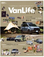 【中古】 VAN　LIFE　Style(VOL．2) CARTOP　MOOK　HIACE　style特別編集／交通タイムス社(編者)