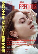 【中古】 JAPAN　PRECIOUS(No．113)／矢野経済研究所ジャパンプレシャス編集部(編者)