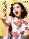 【中古】 連続テレビ小説 ブギウギ(Part2) NHKドラマ・ガイド/足立紳(著者),櫻井剛(著者),NHKドラマ制作班(監修)