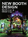 【中古】 NEW BOOTH DESIGN モビリティショー&イルミネーション/アルファ企画(編者)