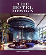 【中古】 THE　HOTEL　DESIGN インテリアと集客、経営戦略／アルファ企画(編者)