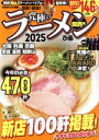 【中古】 究極のラーメン 関西版(2025) 関西No.1ラーメンバイブル最新版! ぴあMOOK関西/ぴあ(編者)