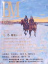 【中古】 BM 美術の杜(66) 特集 モネ 睡蓮のとき/美術の杜編集部(編者)