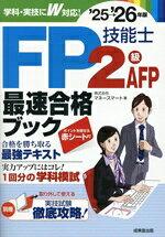 株式会社マネースマート(著者)販売会社/発売会社：成美堂出版発売年月日：2025/06/02JAN：9784415240084／／付属品〜別冊、赤シート付