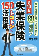日向咲嗣(著者)販売会社/発売会社：同文舘出版発売年月日：2025/05/31JAN：9784495541842