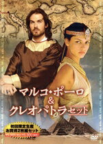 【中古】 マルコ・ポーロ＆クレオパトラセット（『マルコ・ポーロ／東方見聞録』＋『レジェンド・オブ・エジプト』）／（ドラマ）