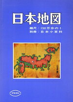 【中古】 日本地図／旅行・レジャー・スポーツ