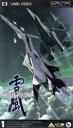 【中古】 戦闘妖精雪風(1)(UMD) <UMD>/神林長平(原作),堺雅人(深井零),中田譲治(ブッカー少佐),多田由美(キャラクターデザイン、脚本),三柴理(音楽),塩野道玄(音楽)