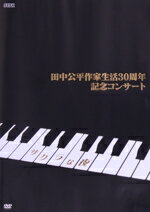 【中古】 田中公平作家生活30周年記念コンサート〜Special DVD サクラな夜〜/アニメ 【中古】 田中公平作家生活30周年記念コンサート〜Special DVD サクラな夜〜/アニメ