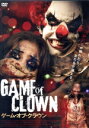 【中古】 ゲーム・オブ・クラウン/アレクサンドラ・ターシェン,キーナン・ヘンソン,ケイトリン・ストライカー,ブラッドリー・ストライカー(出演、監督、脚本、製作)...