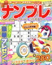 【中古】 ナンプレ パーク&ファミリー 紫陽花特別号 POWER MOOK48/ミリオン出版