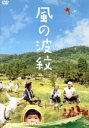 【中古】 風の波紋/(ドキュメンタリー),小林茂(監督),天野季子(音楽)