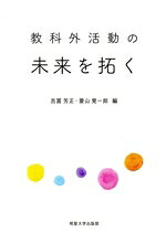 吉冨芳正(著者),菱山覚一郎(著者)販売会社/発売会社：明星大学出版部発売年月日：2018/12/19JAN：9784895492164