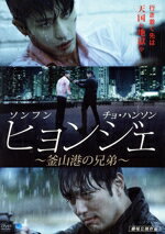 ソンフン,チョ・ハンソン,ユン・ソイ,パク・ヒジュン（監督、脚本）,チョー・ヨンピル［趙容弼］（音楽）販売会社/発売会社：（株）ブロードウェイ(（株）ブロードウェイ)発売年月日：2019/11/06JAN：4944285031822行き着く先は天国か地獄か—／大ヒットラブコメディ「高潔な君」「じれったいロマンス」のツンデレ王子ソンフンが挑む愛と裏切りの物語！／二卵性双生児として生まれながら、刑事とマフィアとして再開した兄と弟の壮絶な秘密と運命／韓国・中国・日本各地で熱狂的なファン増加中！／ソンフンの記念すべきスクリーンデビュー作！