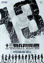 【中古】 十三機兵防衛圏 <プレミアムボックス>/PS4 【中古】 十三機兵防衛圏 <プレミアムボックス>/PS4