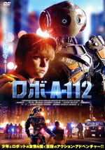 【中古】 ロボ A−112/ヴラディミール・ヴドヴィチェンコフ,マリア・ミロノバ,コンスタンチン・ラヴロネンコ,サリク・アンドレアシアン(監督、プロデューサー),アルタシ・アンドレアシアン(音楽)
