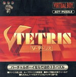 【中古】 VB Vテトリス/レトロゲーム 【中古】 VB Vテトリス/レトロゲーム