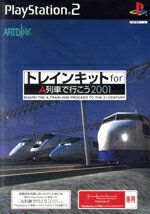 【中古】 トレインキット for A列車で行こう2001/PS2 【中古】 トレインキット for A列車で行こう2001/PS2