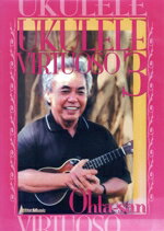 【中古】 ウクレレの神様　3／ハーブ・オオタ（オータサン）