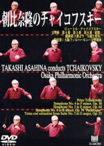 【中古】 朝比奈隆のチャイコフスキー　チャイコフスキー：交響曲第4番＆第5番＆第6番「悲愴」他／朝比..