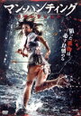 【中古】 マン・ハンティング リザレクション/栗林里莉,上吉原陽,藤原慎祐,越坂康史(監督、編集)