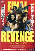 【中古】 ファイナル・リベンジ/フォルトゥナ・セリーノ,マルコ・ボッチ,ペッピーノ・マツォッタ,アマンダ・カンパーナ,マリア・フェルナンダ・カンディド,ガブリエレ・アルバネージ(監督) 【中古】 ファイナル・リベンジ/フォルトゥナ・セリーノ,マルコ・ボッチ,ペッピーノ・マツォッタ,アマンダ・カンパーナ,マリア・フェルナンダ・カンディド,ガブリエレ・アルバネージ(監督)