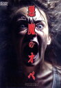 【中古】 悪魔のオペ/ビル・グリアー