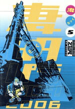 宇宙戦隊NOIZ販売会社/発売会社：Cross　M　RECORDS発売年月日：2007/01/10JAN：