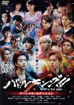 【中古】 バトルキング!!−We’ll rise again− スペシャル・エディション/山下永玖,高尾颯斗,草川直弥,上村謙信,関哲汰,沢村玲,瀧川元気,JUNE
