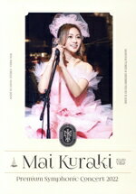【中古】 Mai　Kuraki　Premium　Symphonic　Concert　2022（DVD＋CD）／倉木麻衣