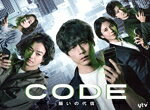 【中古】 CODE−願いの代償−　Blu−ray　BOX（Blu−ray　Disc）／坂口健太郎,染谷将太,松下奈緒,堀田真由,三浦貴大,兵頭功海,青柳翔,菅野祐悟