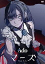 【中古】 マーズ(初回限定盤)/Ado