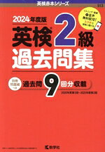 教学社編集部(編者)販売会社/発売会社：教学社/世界思想社発売年月日：2024/03/04JAN：9784325260622／／付属品〜別冊問題編付