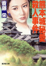 斎藤栄(著者)販売会社/発売会社：廣済堂出版発売年月日：1994/08/01JAN：9784331604182