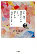 児玉真美(編著)販売会社/発売会社：生活書院発売年月日：2023/06/05JAN：9784865001549