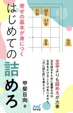 甲斐日向(著者)販売会社/発売会社：マイナビ出版発売年月日：2023/11/16JAN：9784839985134