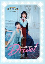 【中古】 佐倉としたい大西 DVD in 北海道 Death Venture Drive!(限定版)/佐倉綾音/大西沙織