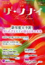 【中古】 ザ・フナイ(Vol.210 2025.4) 新年度大予測!知られざる天才が語る日本の未来/舩井幸雄(著者)