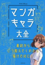 中村仁聴(監修)販売会社/発売会社：成美堂出版発売年月日：2025/06/10JAN：9784415334332