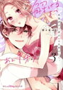 【中古】 後輩君が下着のヒモを咥えたら。解けるまであと…1秒(3) Petir Honey C/津々見はと(著者)