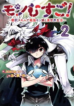 ふくまーや(著者),kimimaro(原作)販売会社/発売会社：集英社発売年月日：2024/09/19JAN：9784088932460