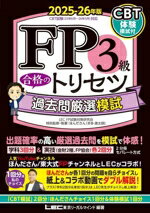 š FP3ʤΥȥꥻġ丷ϻ(202526ǯ) FPʤΥȥꥻĥ꡼LECFPк(),ۤ