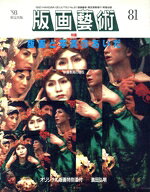 阿部出版(著者)販売会社/発売会社：阿部出版発売年月日：1993/08/25JAN：9784900090408／／付属品〜オリジナル版画1点付
