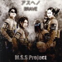 【中古】 アスヘノBRAVE/M.S.S Project
