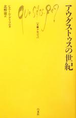 ピエール・グリマル(著者),北野徹(訳者)販売会社/発売会社：白水社/ 発売年月日：2004/02/28JAN：9784560058725