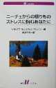 【中古】 ニーチェからの贈りもの ストレスに悩むあなたに 白水Uブックス1075/フリードリヒ・ニーチェ(著者),ウルズラミヒェルス=ヴェンツ(編者),清水本裕...