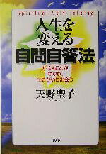 天野聖子(著者)販売会社/発売会社：PHP研究所/ 発売年月日：2004/10/27JAN：9784569639369