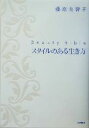 【中古】 Beauty　Bible　スタイルのあ